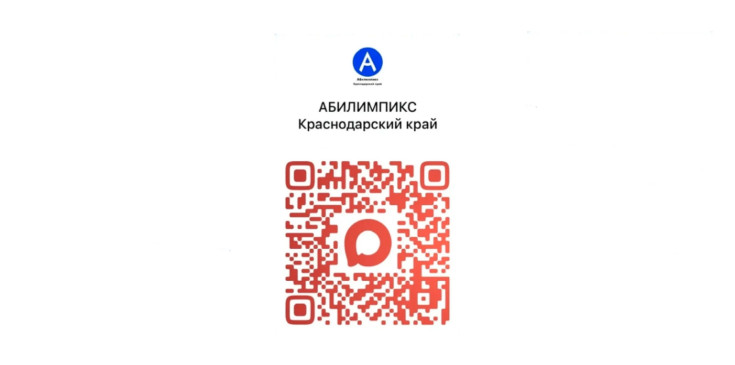 X региональный чемпионат «Абилимпикс» 2026 1